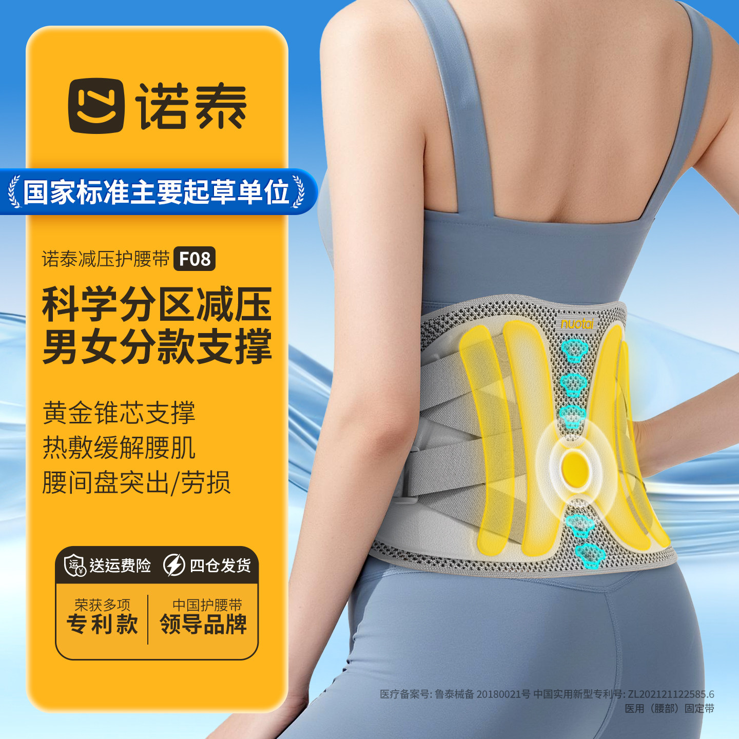 诺泰护腰带腰间盘劳损突出医用腰椎专用男女士腰部久坐神器腰托