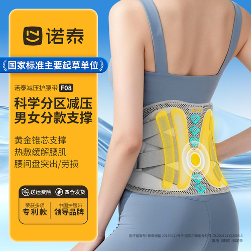 诺泰护腰带F08新款减压腰托