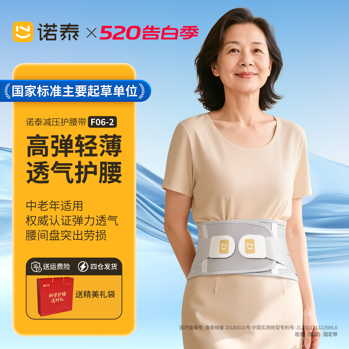诺泰护腰带腰间盘劳损腰椎突出医用女士母亲节礼物实用送给妈妈