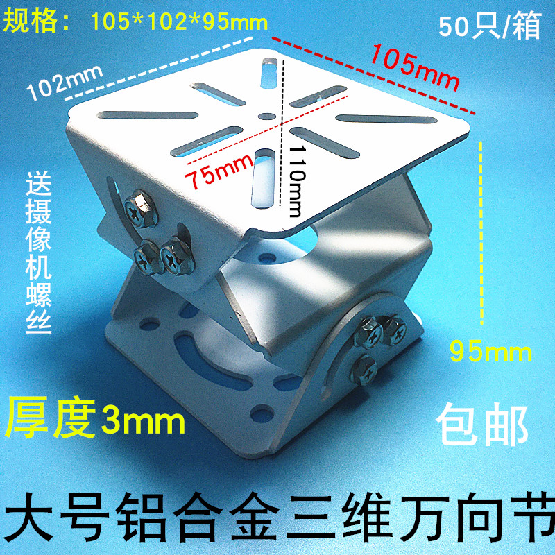 监控三维支架全铝合金三维万向节厚度铝合金三维鸭嘴加厚款3mm