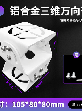 中号铝合金监控万向节支架护罩大鸭嘴黑色三维万向鸭嘴立杆用