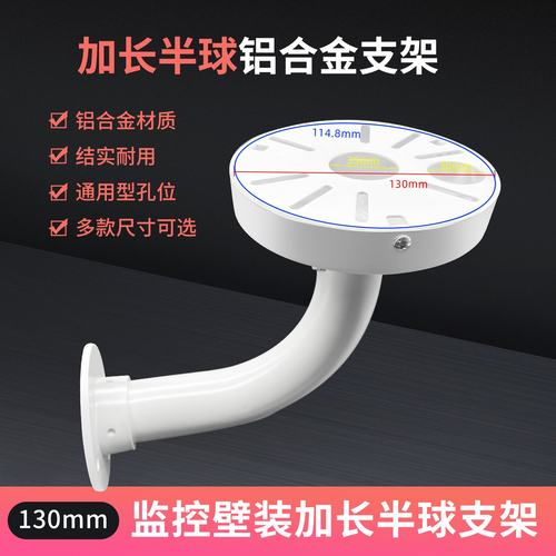 60cmL弯头铝合金摄像机监控支架