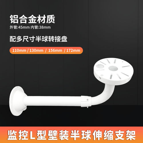 60-120cmL型壁装伸缩监控支架