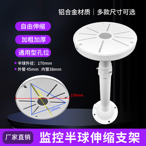 60-120cm伸缩半球支架铝合金吊装
