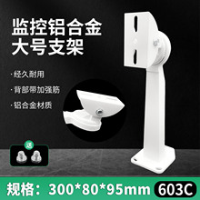 603C监控鸭嘴支架大铝支架加厚铝监控支架摄像机监控708支架1212