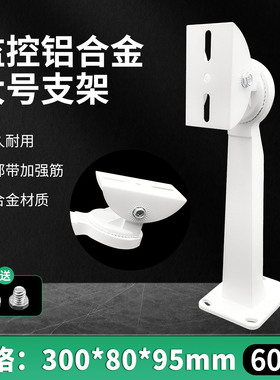 603C监控鸭嘴支架大铝支架加厚铝监控支架摄像机监控708支架1212