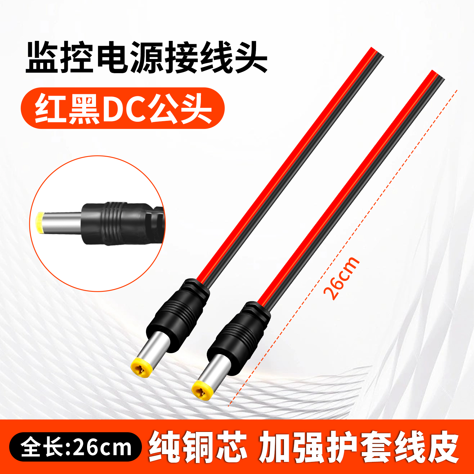 dc电源线监控摄像机接头12v