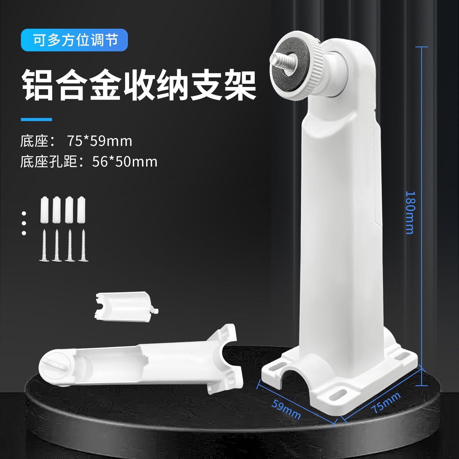 嘉特尼视监控支架铝合金收纳