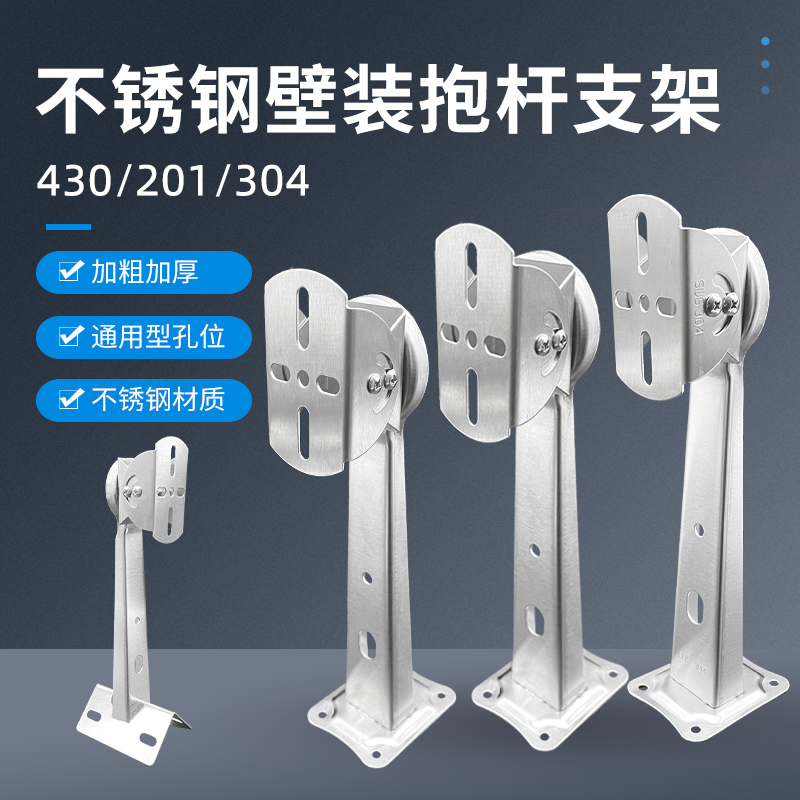 监控壁装430支架抱箍201支架304