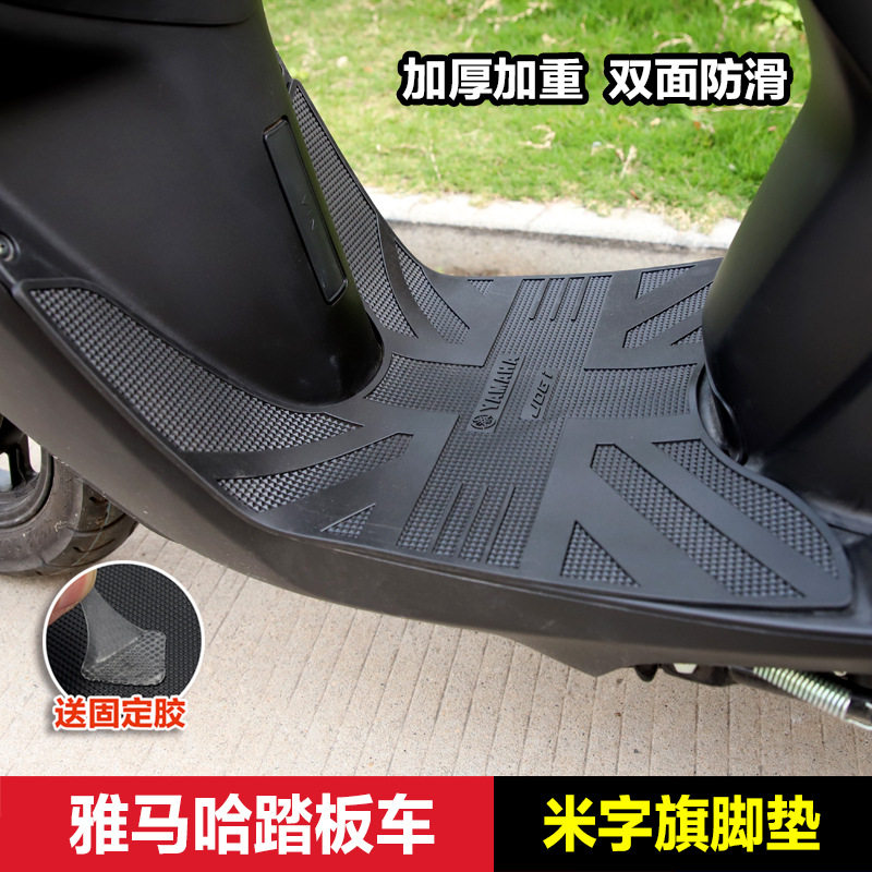 适用于雅马哈踏板巧格i125旭鹰福喜福颖赛鹰新巡鹰脚垫踏板脚踏