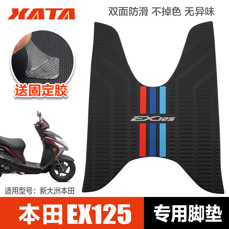 EX125 SDH125T-36防滑脚垫新大洲踏板摩托车脚踏皮垫改装配件
