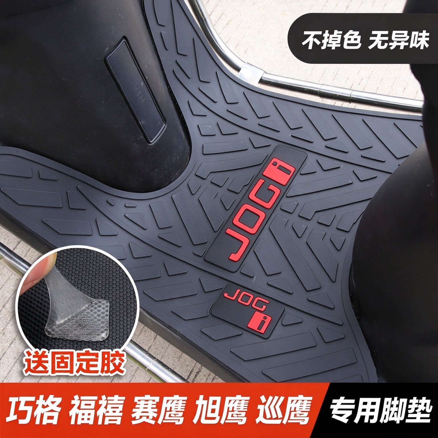 适用雅马哈巧格i125脚垫赛鹰GT福喜巡鹰旭鹰福颖脚踏垫改装踏板车