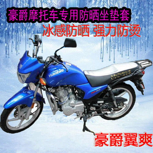 适用豪爵摩托车坐垫套防晒防水