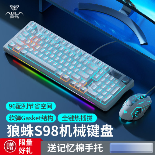 狼蛛S98机械键盘青茶红轴有线客制化电竞游戏办公笔记本台式电脑