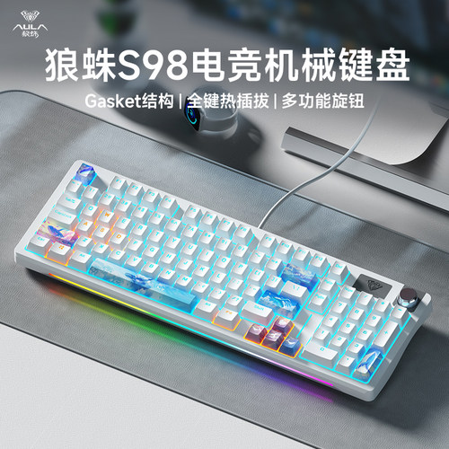 AULA/狼蛛S98客制化机械键盘有线