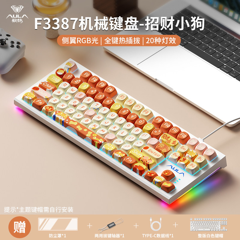 狼蛛F3387机械键盘青茶红轴有线电竞游戏办公台式电脑笔记本87键