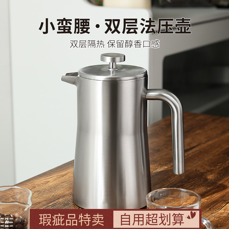 小蛮腰双层法压壶不锈钢咖啡壶隔热保温醇香口感手冲咖啡器具瑕疵