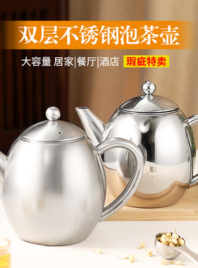 瑕疵特卖双层不锈钢茶壶带滤网