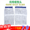 纯棉线蜡拖头拖把头墩布头可拆洗配件地拖水拖替换布拖把配件 包邮