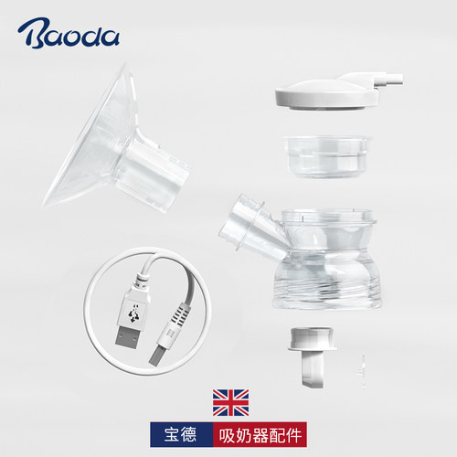 硅胶宝德吸奶器配件组合