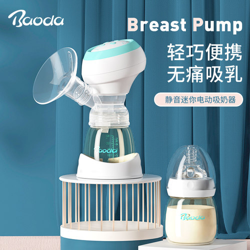 宝德静音按摩电动吸奶器