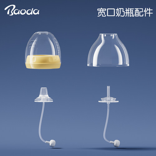宝德宽口径奶瓶吸管盖帽密封盖