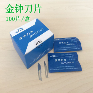 上海金钟手术刀片一次性医用不锈钢刀片11号15号20号23号独立包装