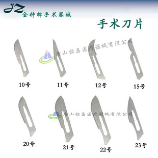上海金钟手术刀片 100片碳钢刀片 11号15号21号22号23号 独立包装