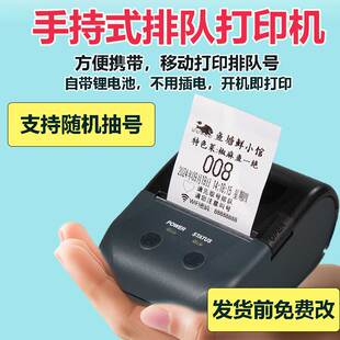 诊所医院银行餐厅钓鱼场自动打印号码充电手持式抽号机排队打印机