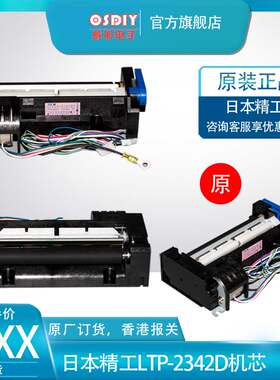 全新精工热敏打印机芯打印头