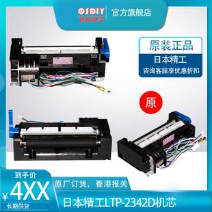 进口精工LTP2342D热敏机芯医院医疗仪器仪表打印头 全新原装