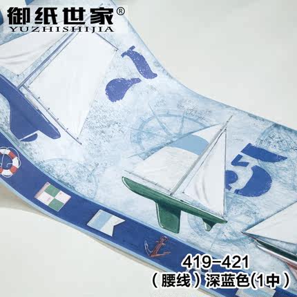 御纸世家 地中海卡通帆船无纺布壁纸 儿童房男孩女孩腰线卧室墙纸