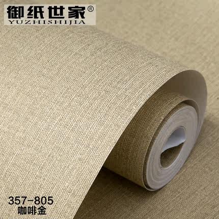 御纸世家哑光纯色素色无纺布墙纸现代简约客厅卧室电视背景墙壁纸