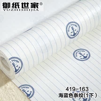 御纸世家 地中海卡通帆船无纺布壁纸 儿童房男孩女孩腰线卧室墙纸