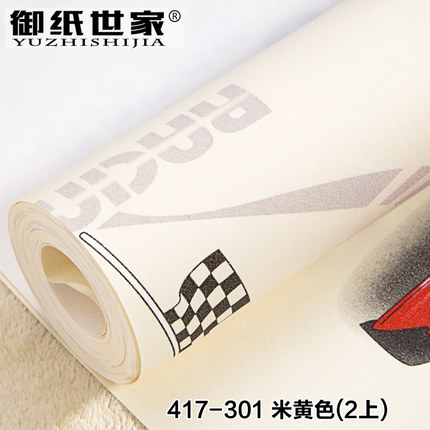 御纸世家 男孩卡通赛车儿童房墙纸 卧室AB版腰线无纺布竖条纹壁纸