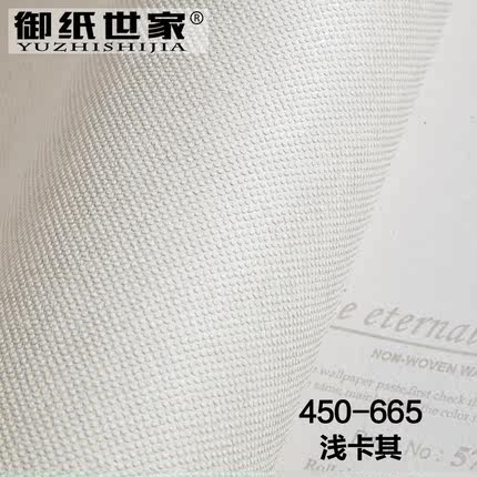御纸世家 客厅卧室玄关无纺布纯色素色墙纸 现代简约电视背景壁纸