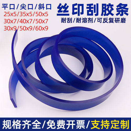丝印刮胶水油两用刮胶条