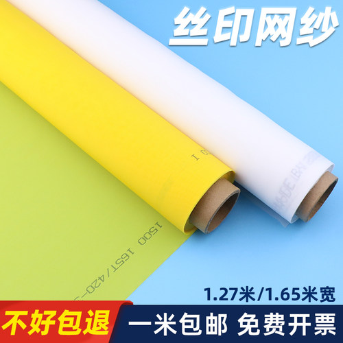 丝印网纱网布印刷制版涤纶筛网