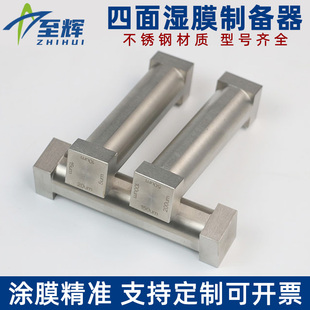 四面湿膜制备器制膜器刮墨线棒漆膜仪定制刮膜器线棒涂布器涂膜器