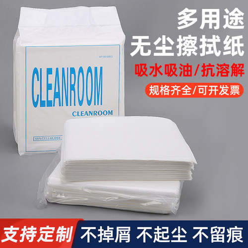 工业无尘纸防静电擦拭纸