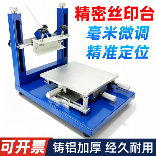 高精密丝印台丝网印刷手动丝印机