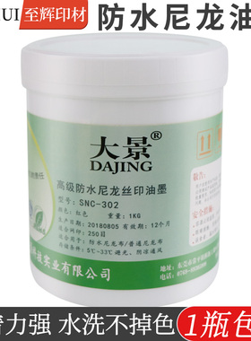 SNC防水尼龙油墨丝印1公斤油墨雨伞牛津布箱包双组份黑红蓝绿白色