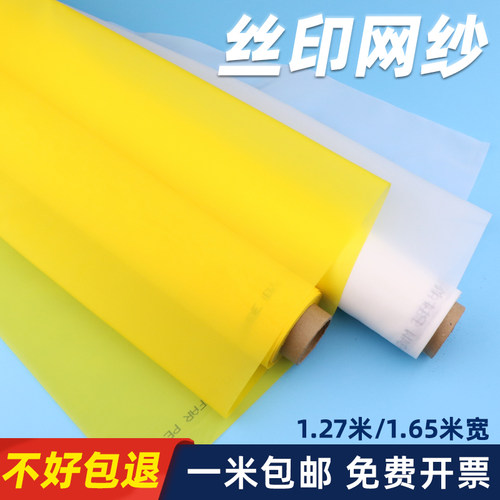 丝印网纱网布印刷制版涤纶筛网