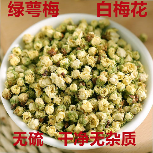 中药手选花苞泡水50克无硫白梅