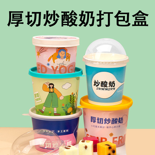 厚切炒酸奶纸碗打包盒商用外卖