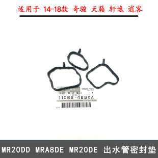 适用新轩逸天籁奇骏逍客劲客节温器底座胶圈出水口底座密封垫圈
