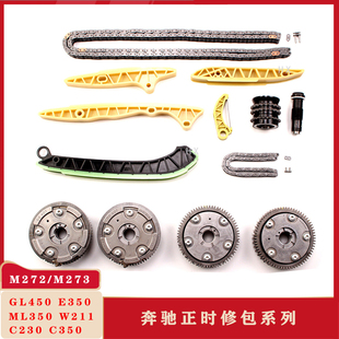 C200E300S400正时链条凸轮轴链轮正时链轮 适用奔驰M272M276M278