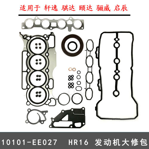 HR16大修包汽缸垫气门室盖进排气