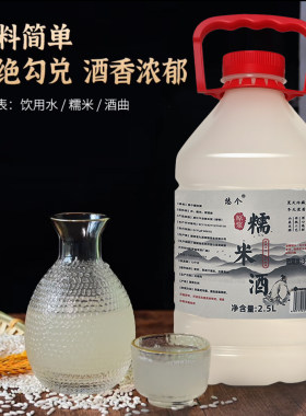 正宗湖南糯米酒甜米酒农家自酿甜酒酿醪糟汁胡子酒低度甜糯米酒