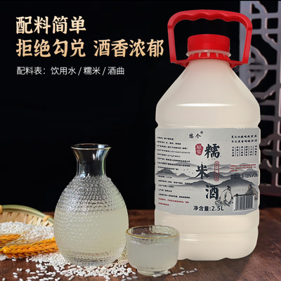 正宗湖南糯米酒甜米酒农家自酿甜酒酿醪糟汁胡子酒低度甜糯米酒